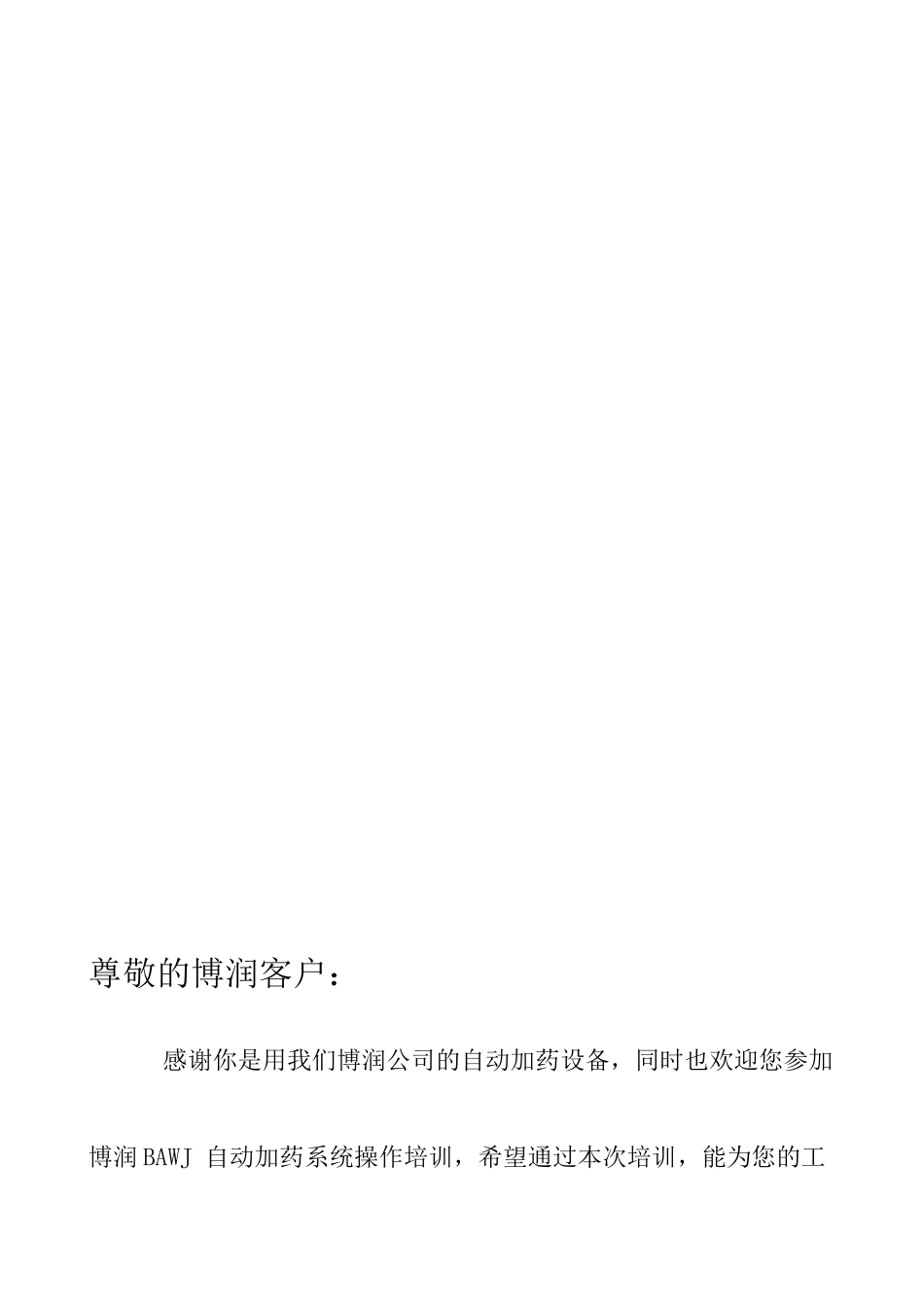 XMZ自动加药系统培训手册改_第2页