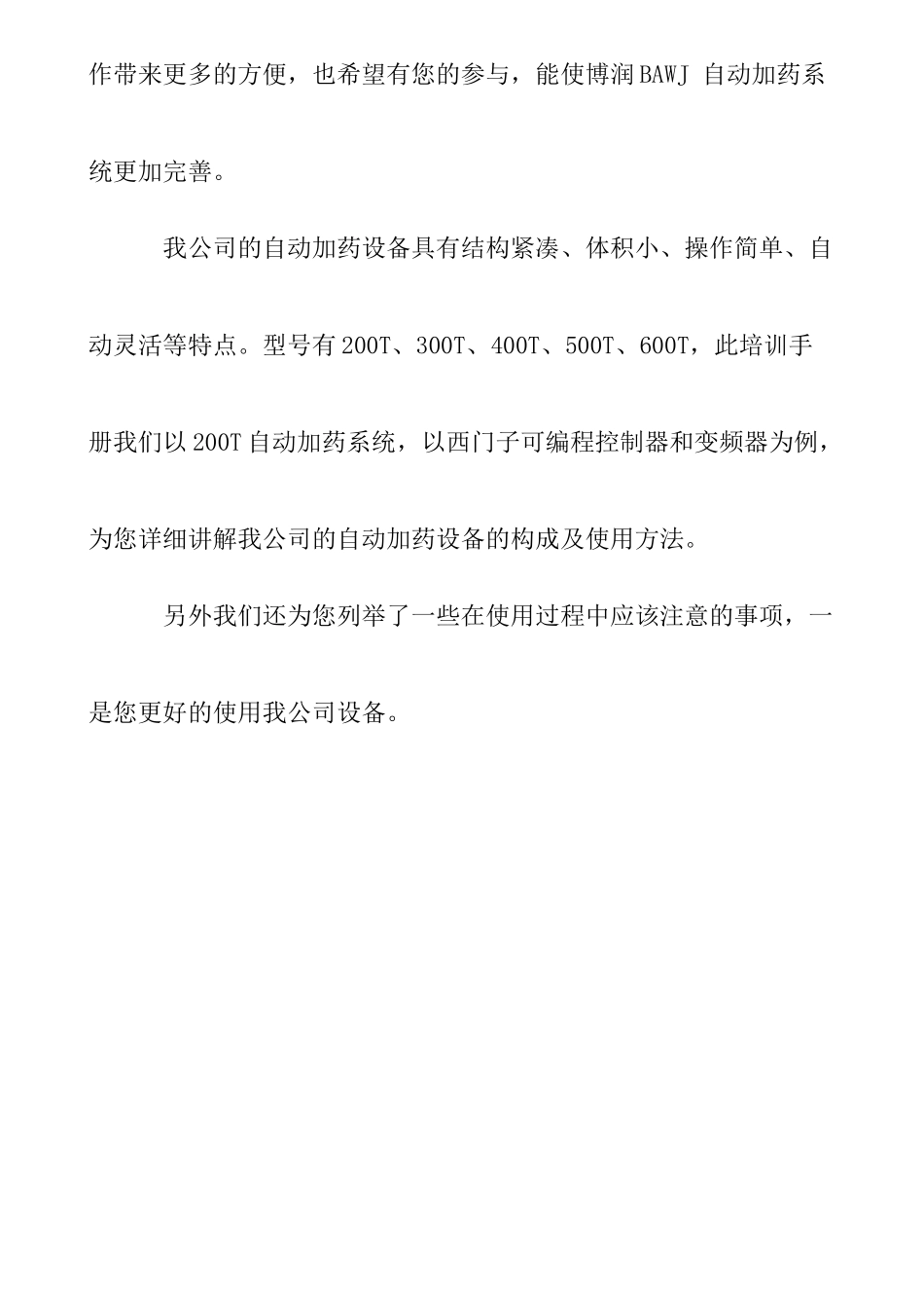 XMZ自动加药系统培训手册改_第3页