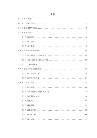 框剪高层多功能写字楼工程施工组织设计