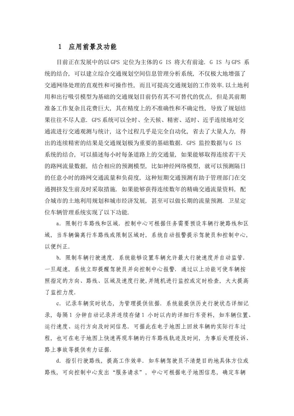 GPS 和GIS 在智能交通系统中的应用_第2页