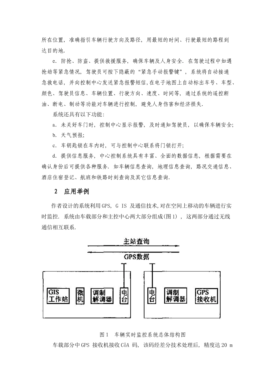 GPS 和GIS 在智能交通系统中的应用_第3页
