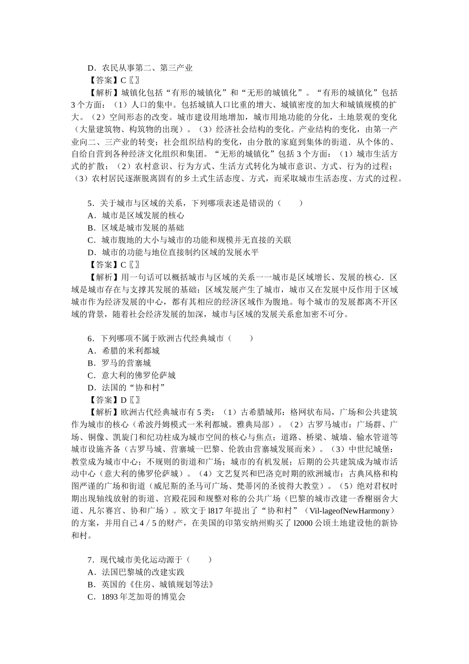 X年城市规划原理真题解析(哈尔滨_第2页