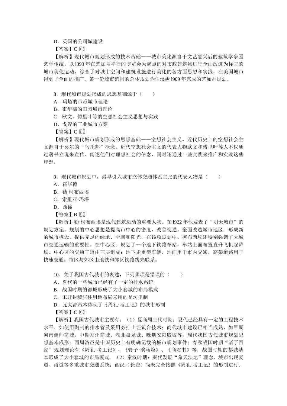 X年城市规划原理真题解析(哈尔滨_第3页