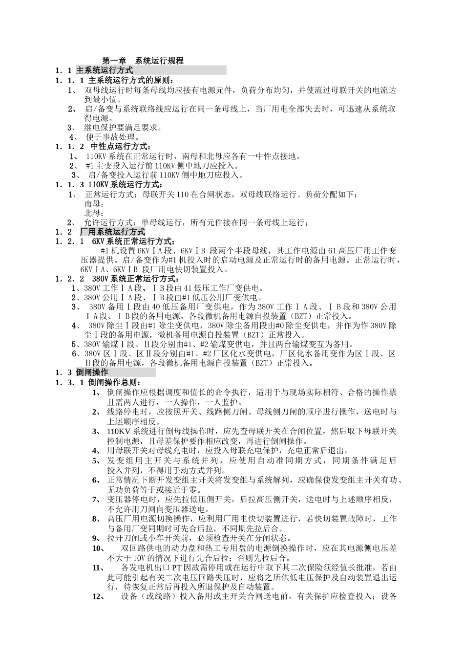 神火电厂电气运行规程_第3页