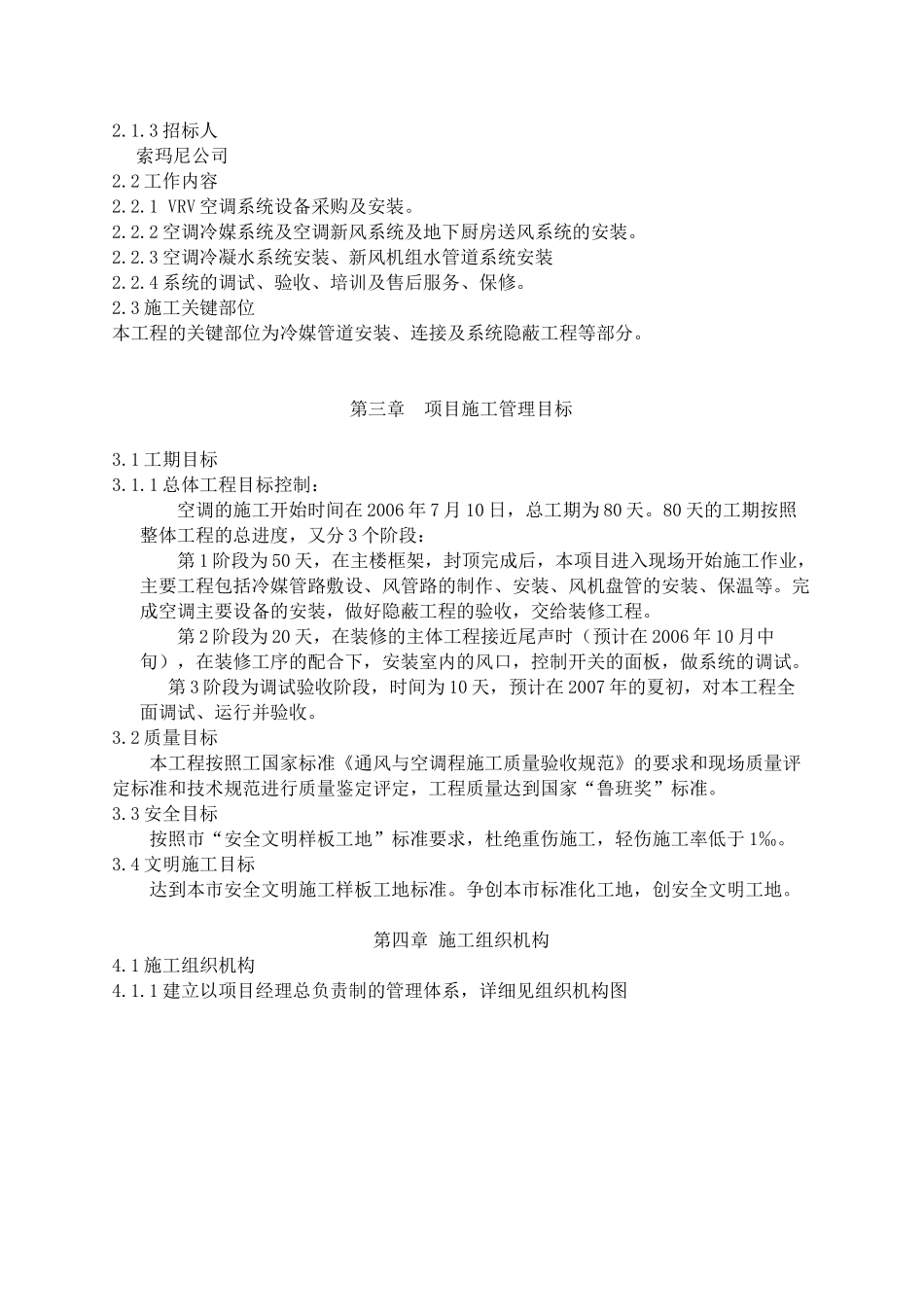 某办公楼空调系统工程施工组织设计_第2页