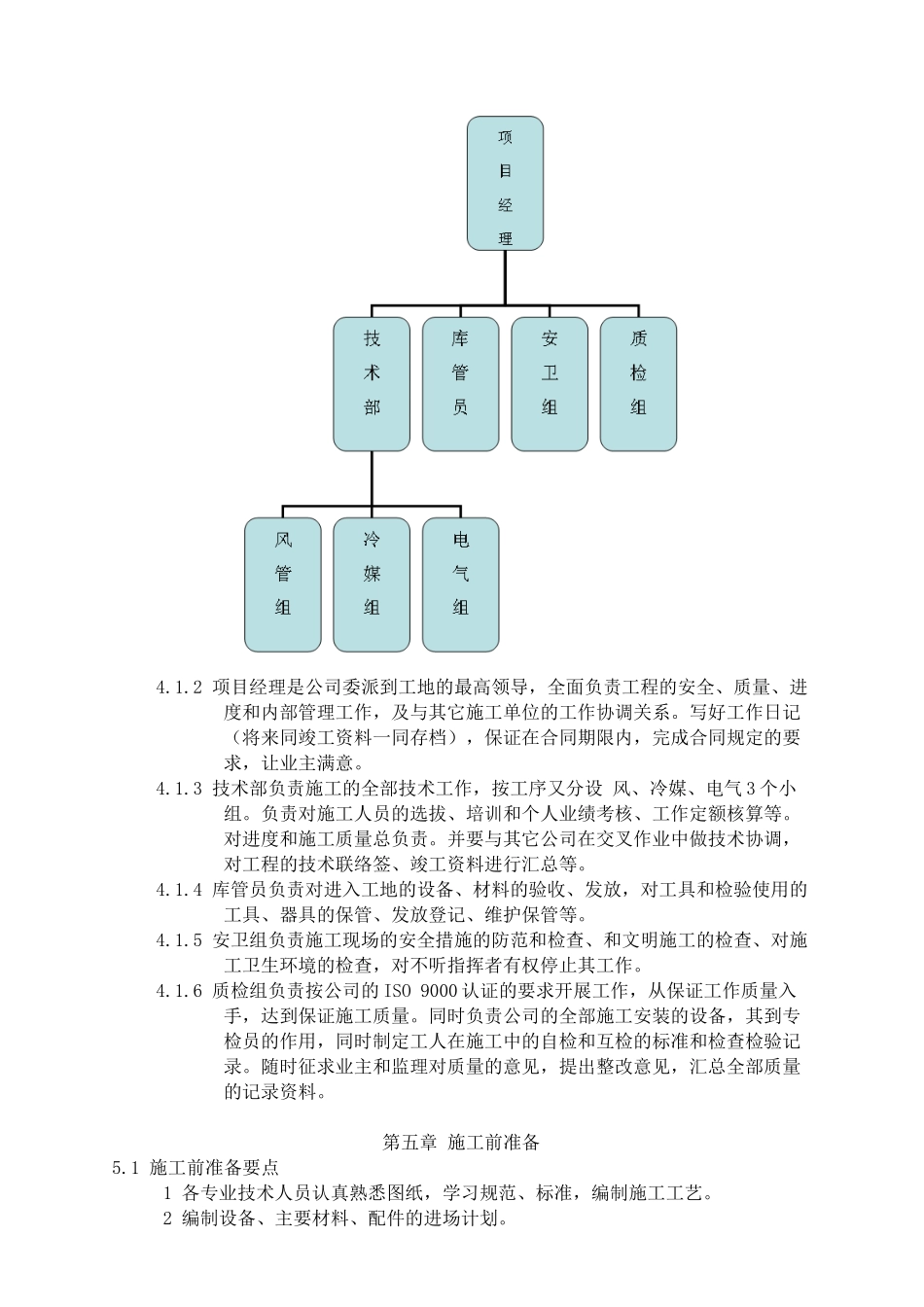 某办公楼空调系统工程施工组织设计_第3页