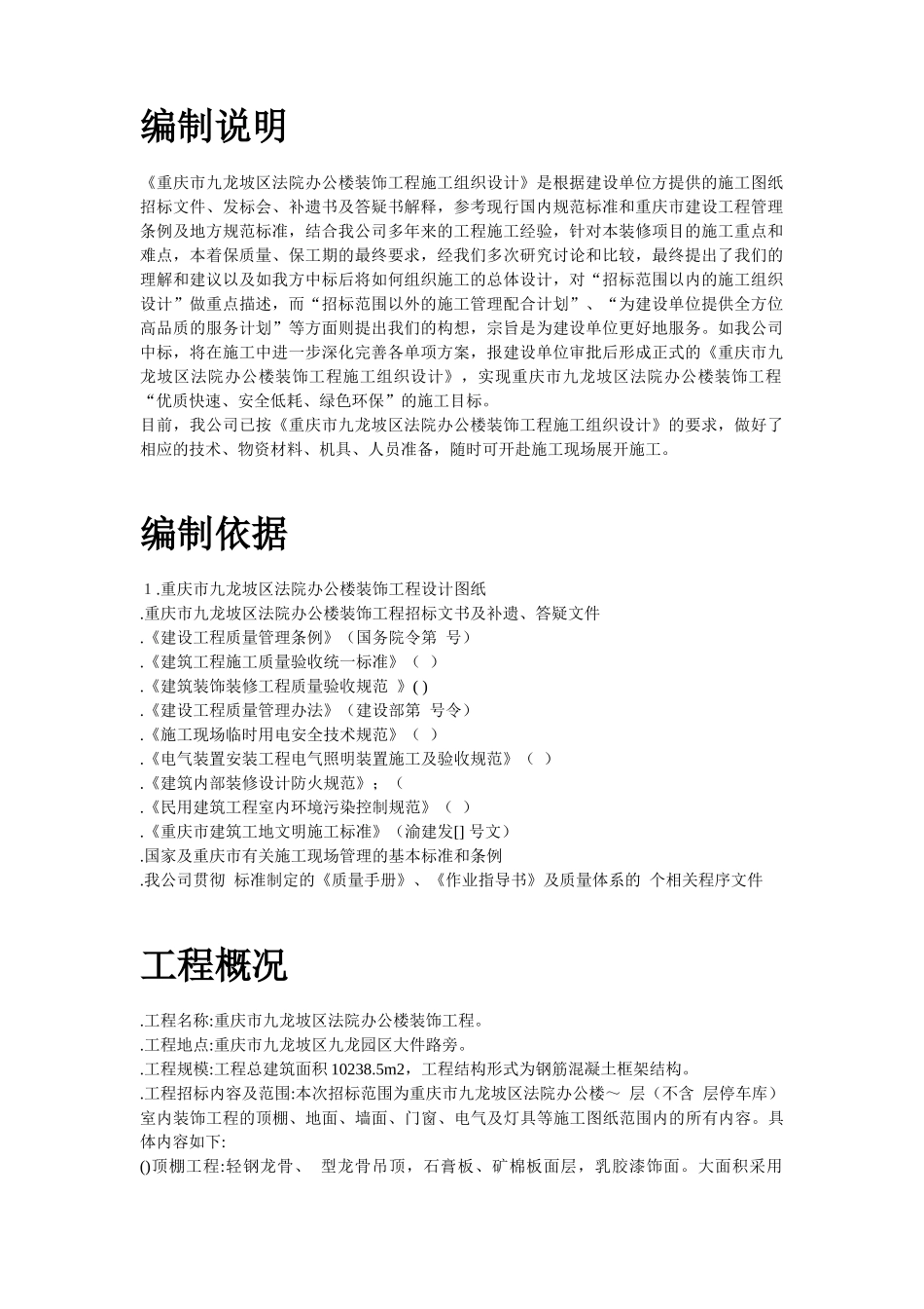 某区法院办公楼装饰工程施工组织设计方案_第2页