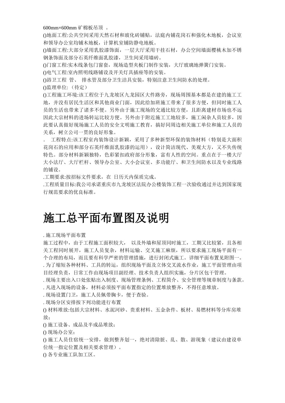 某区法院办公楼装饰工程施工组织设计方案_第3页