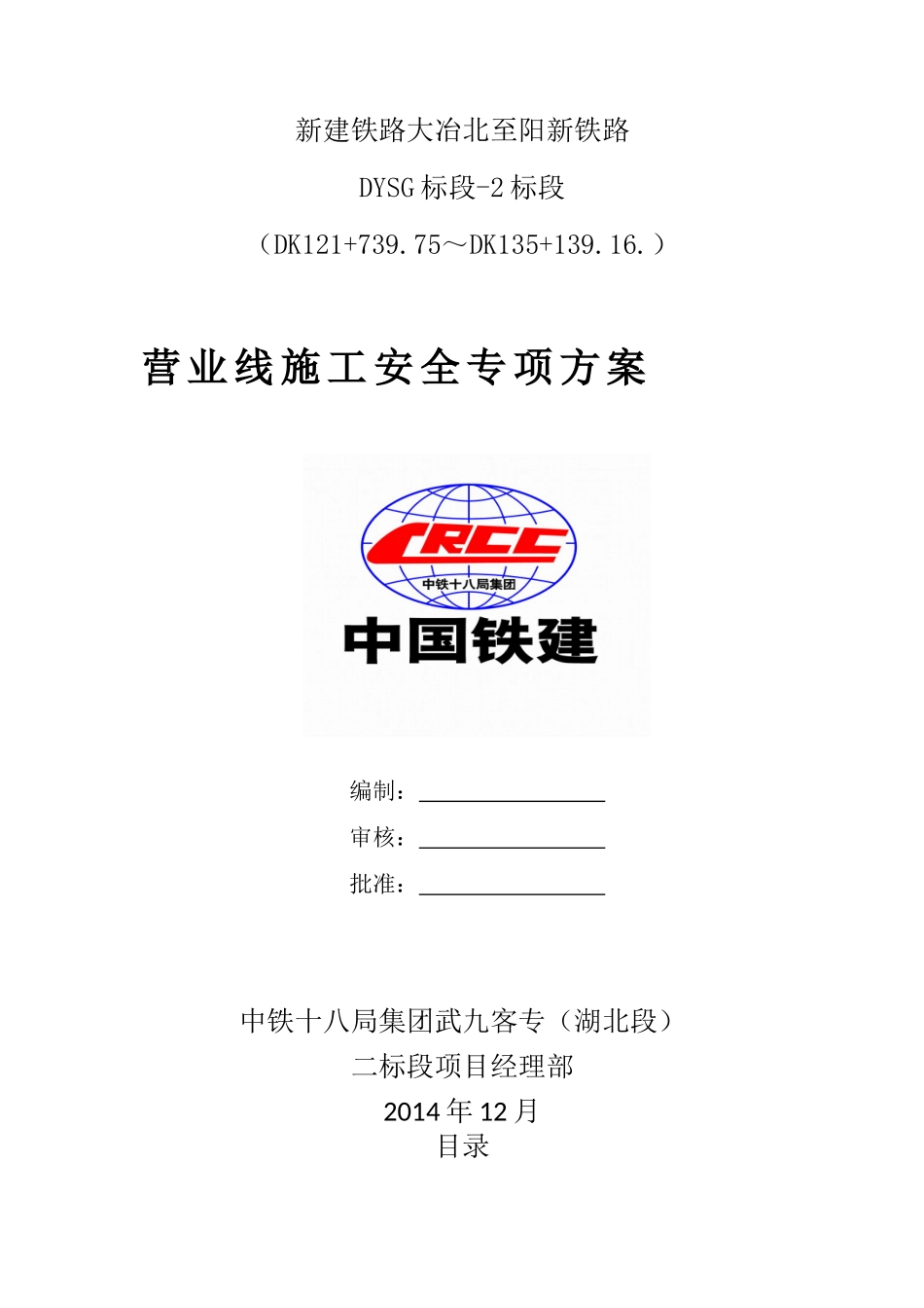 营业线施工安全方案培训讲义_第1页