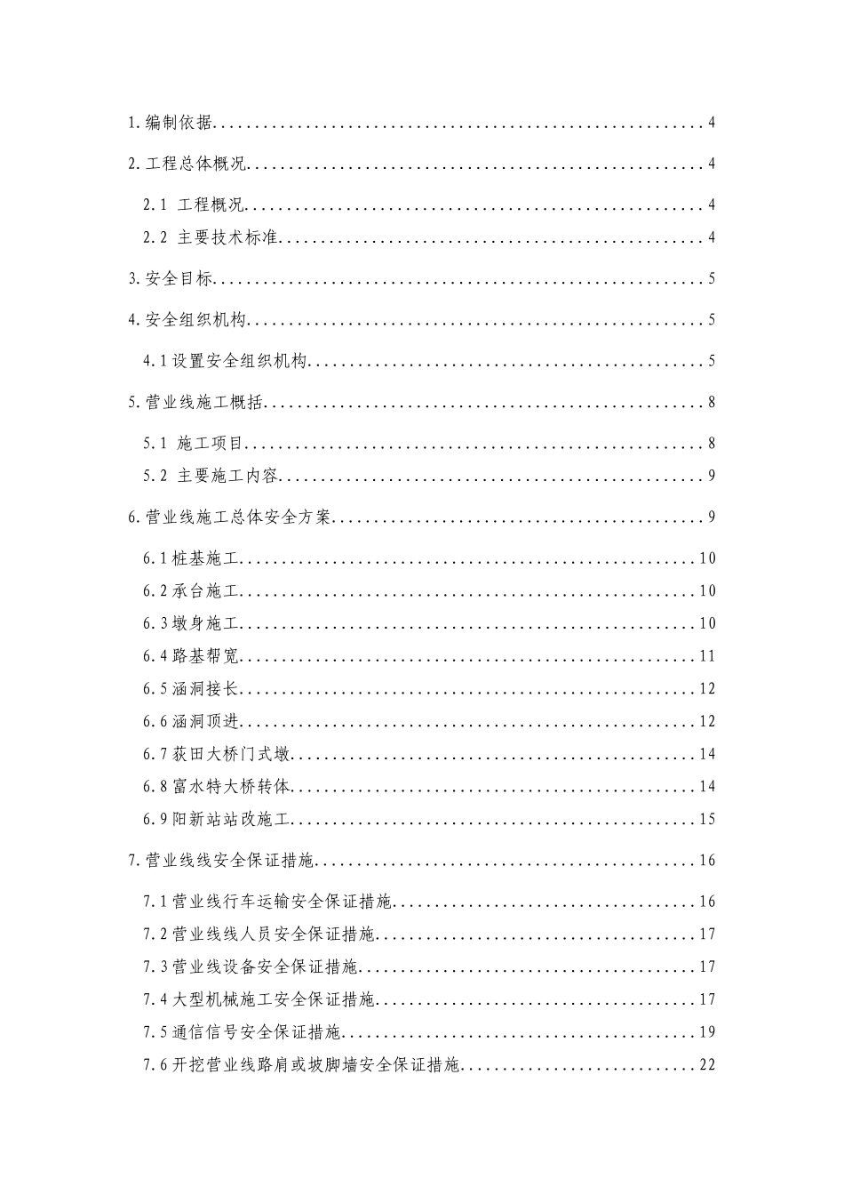 营业线施工安全方案培训讲义_第2页