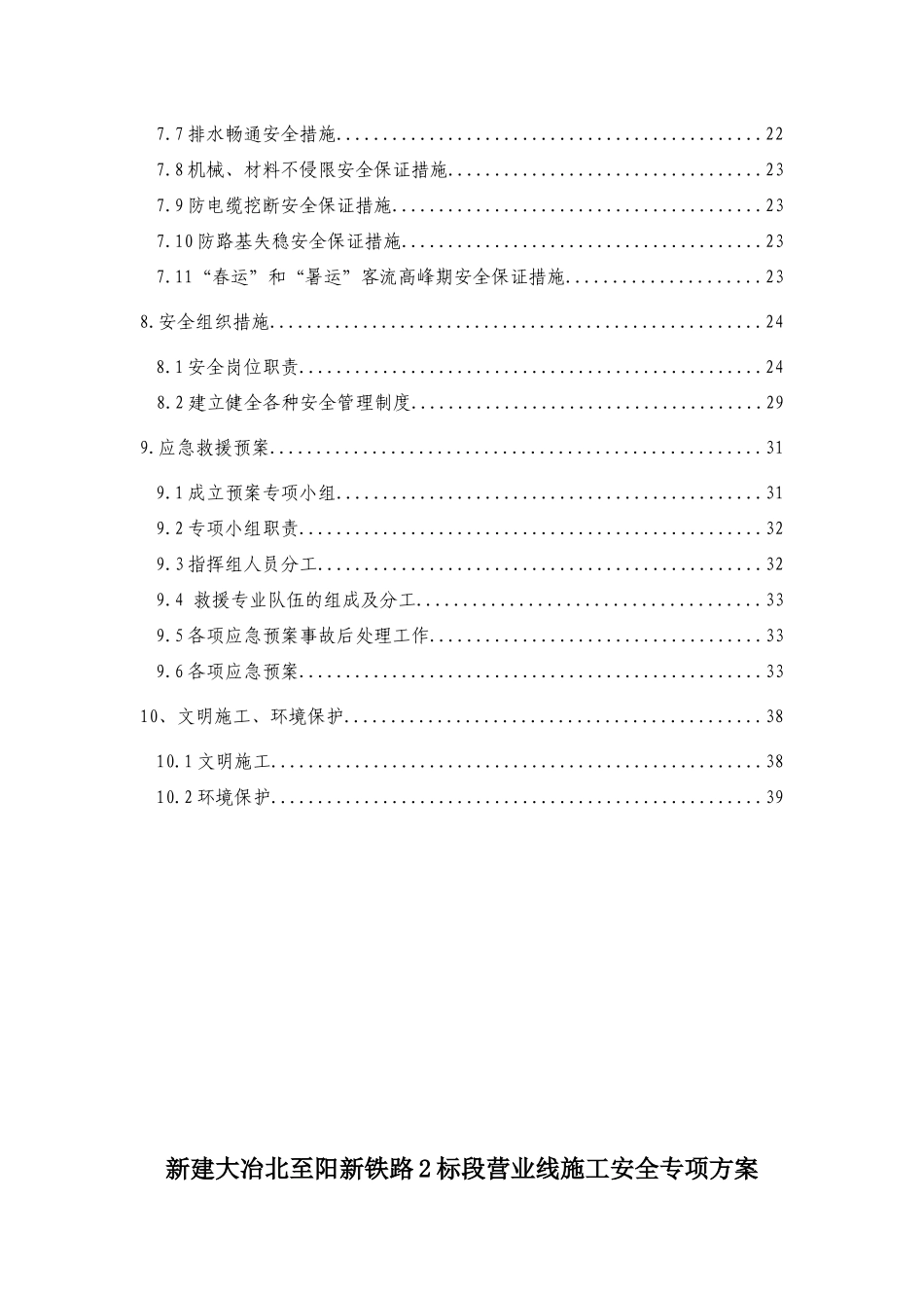 营业线施工安全方案培训讲义_第3页