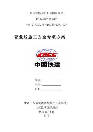 营业线施工安全方案培训讲义