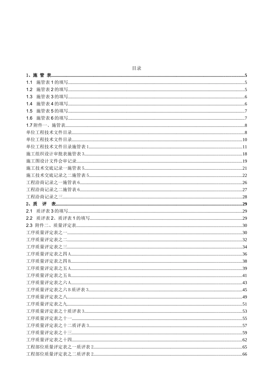 2018市政工程资料表格填写范例样本(★)_第2页