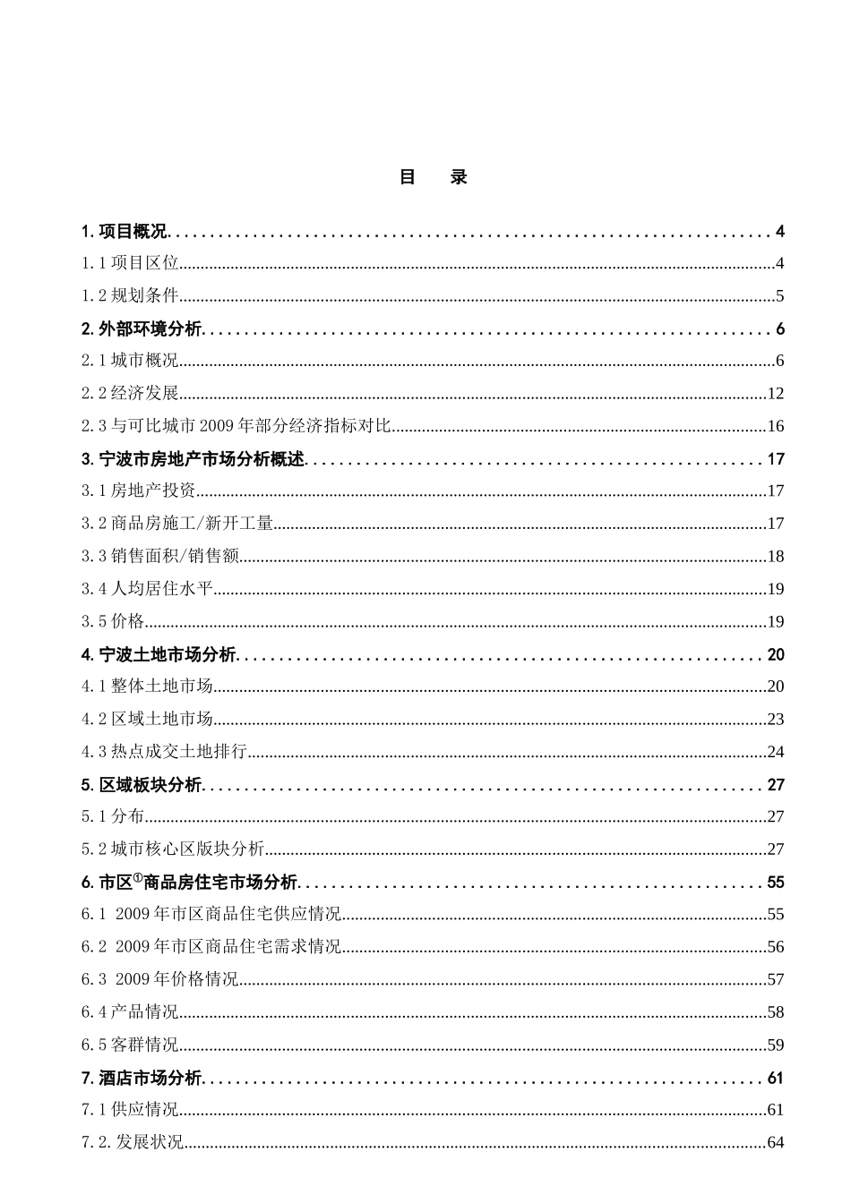 远洋地产宁波慈城新区项目市场研究报告_第3页