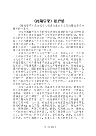 《姥姥语录》读后感