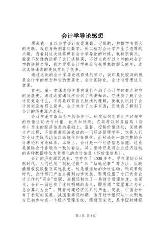 会计学导论感想