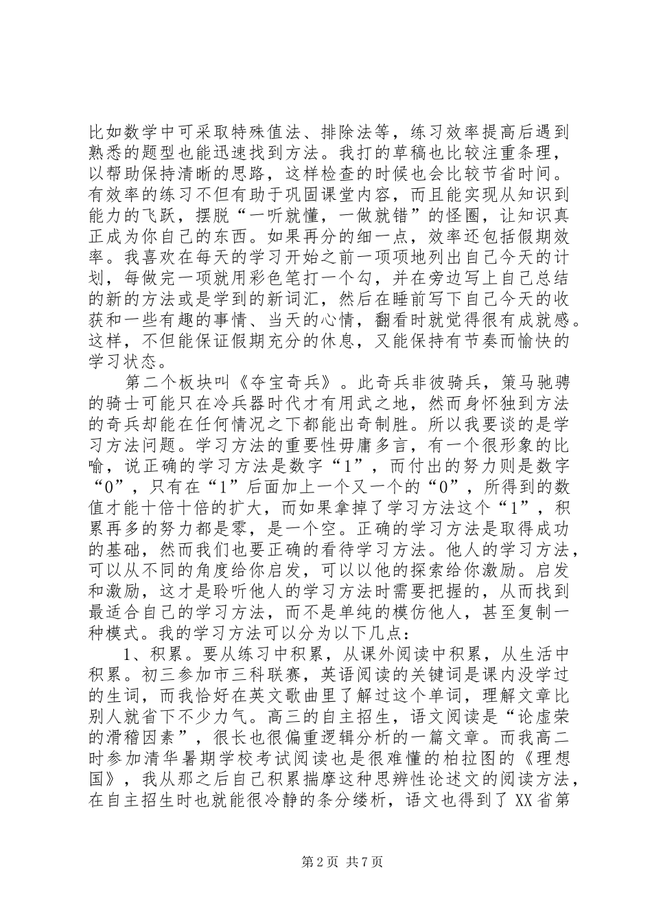 考入清华学生的学习感悟_第2页
