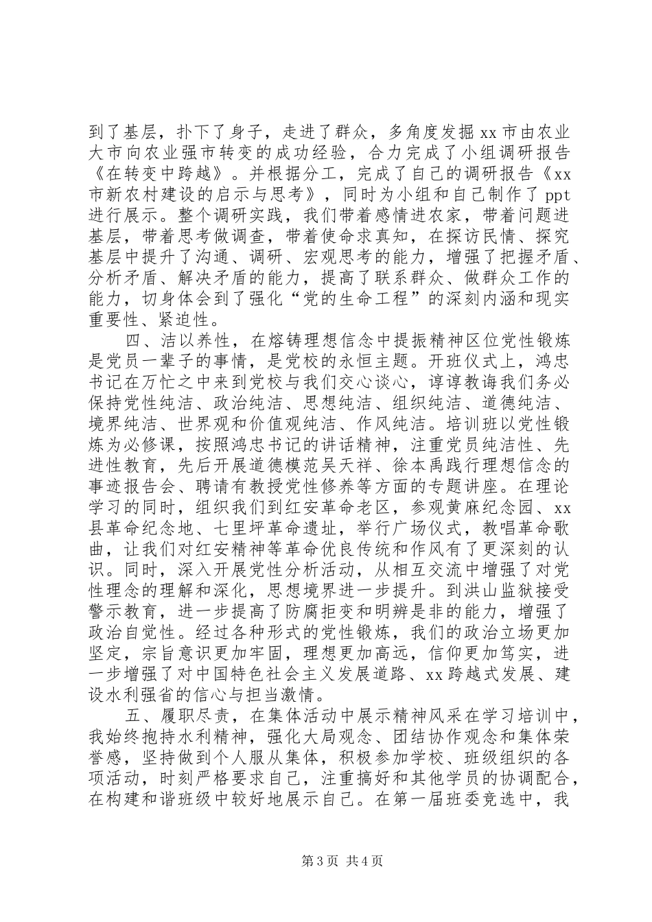 党校农村工作培训学习心得体会_第3页
