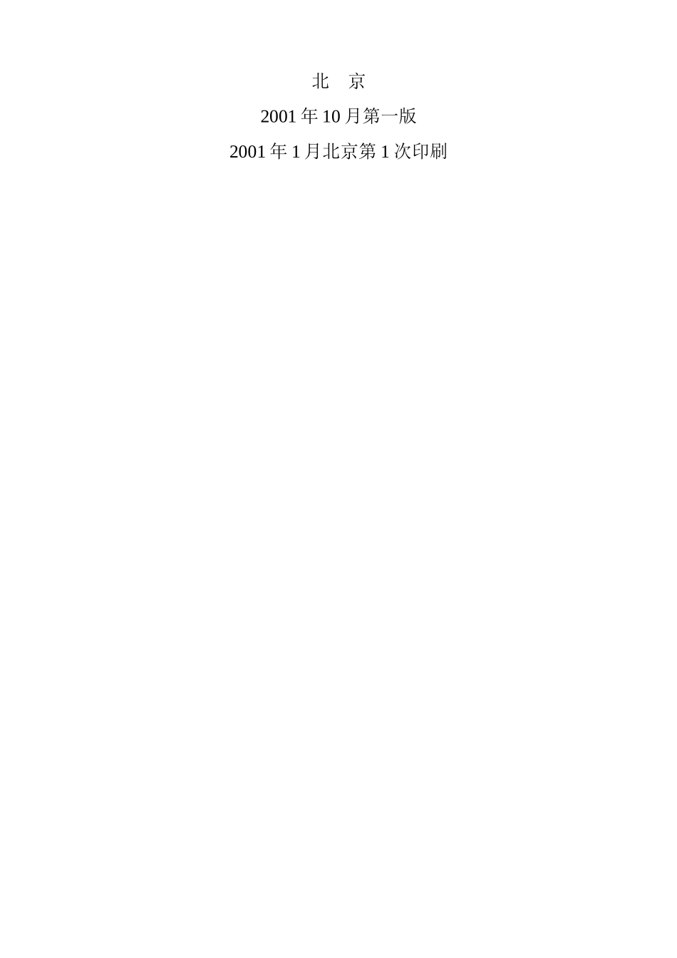 水解酸化、好氧生物处理工艺书_第2页