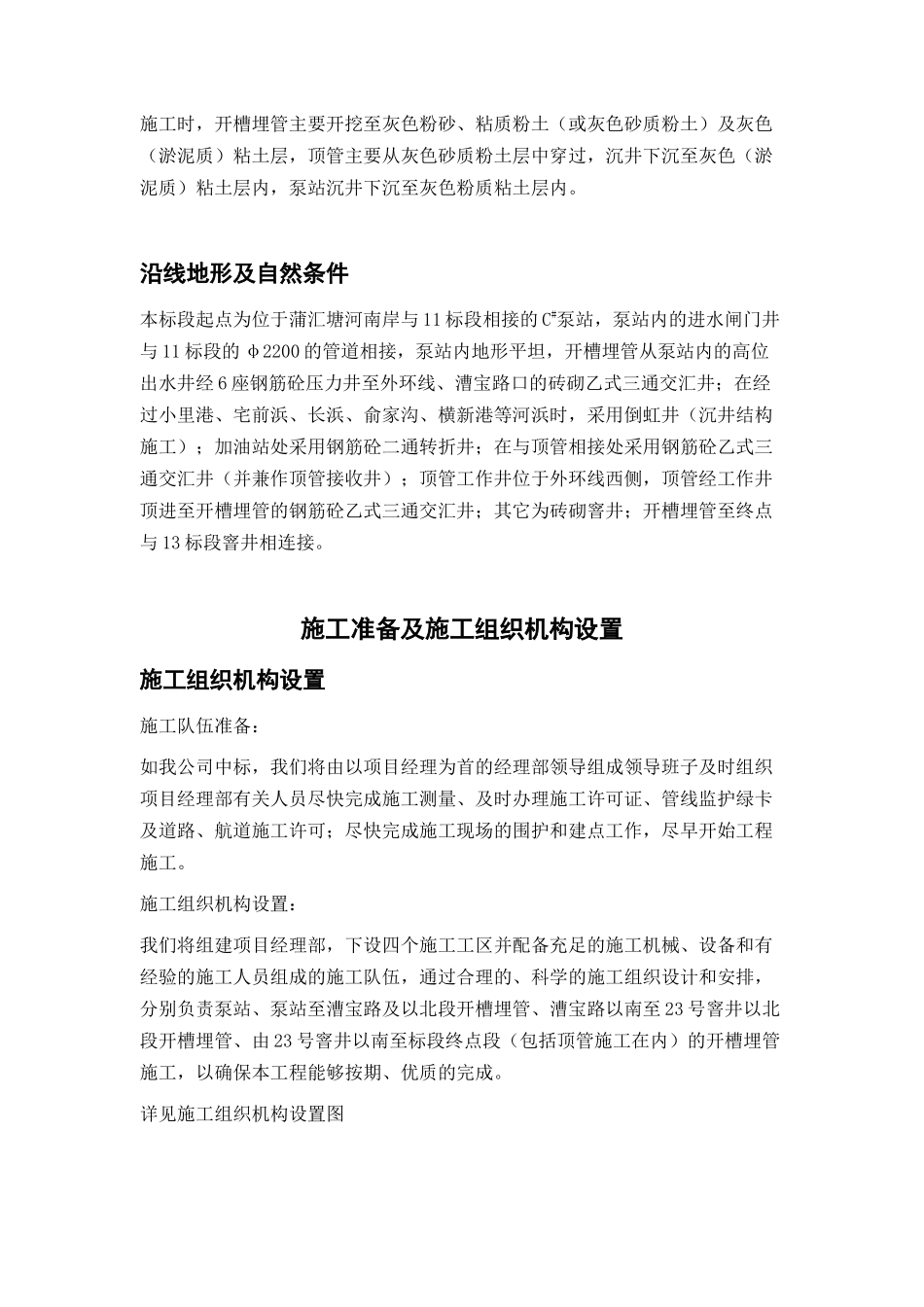 污水截流工程施工组织设计方案概述_第3页