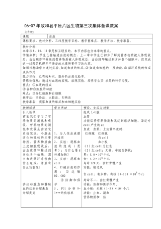 06-07年政和县平原片区生物第三次集体备课教案