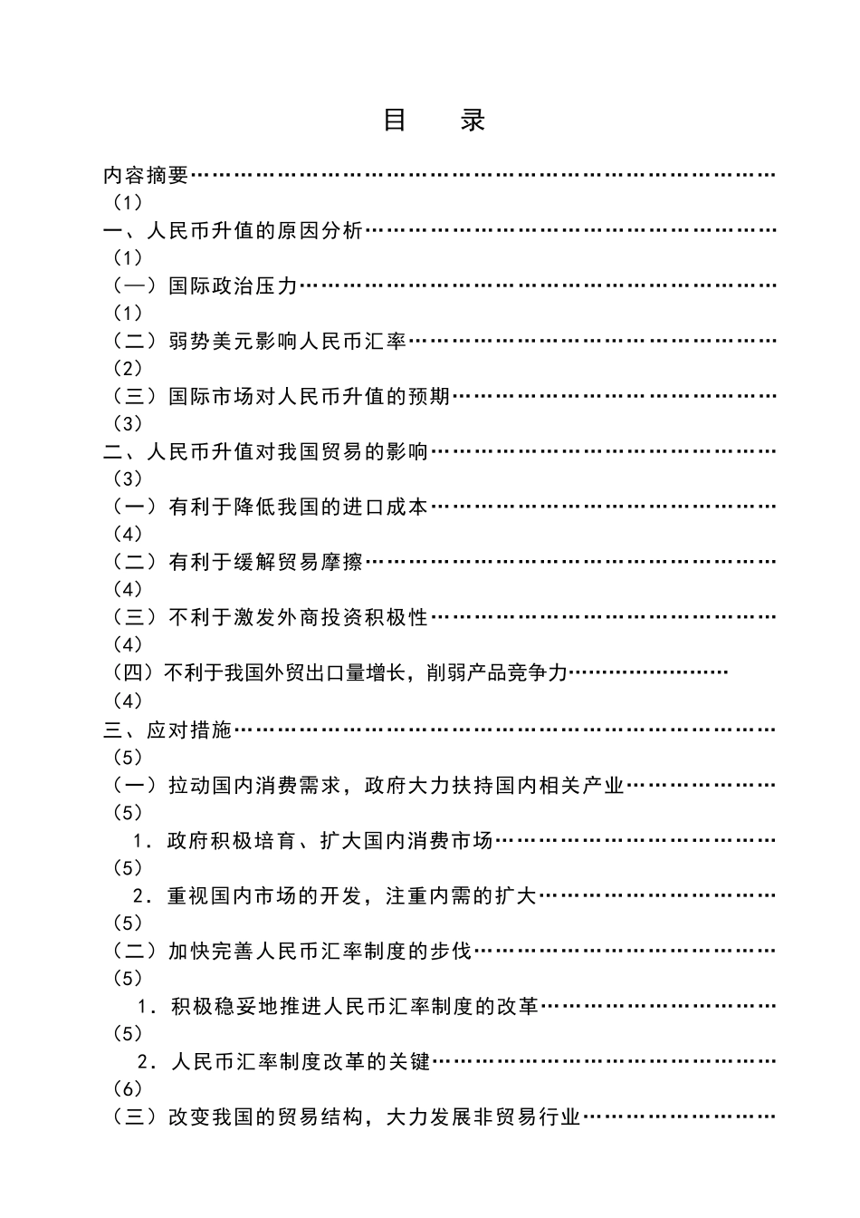 07国际金融1班(金)陈云_第2页