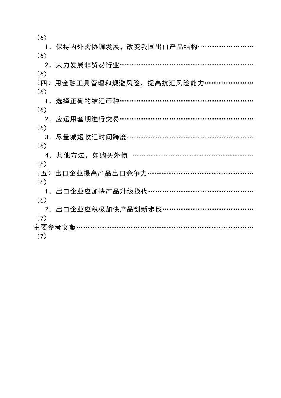 07国际金融1班(金)陈云_第3页