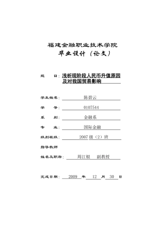 07国际金融1班(金)陈云