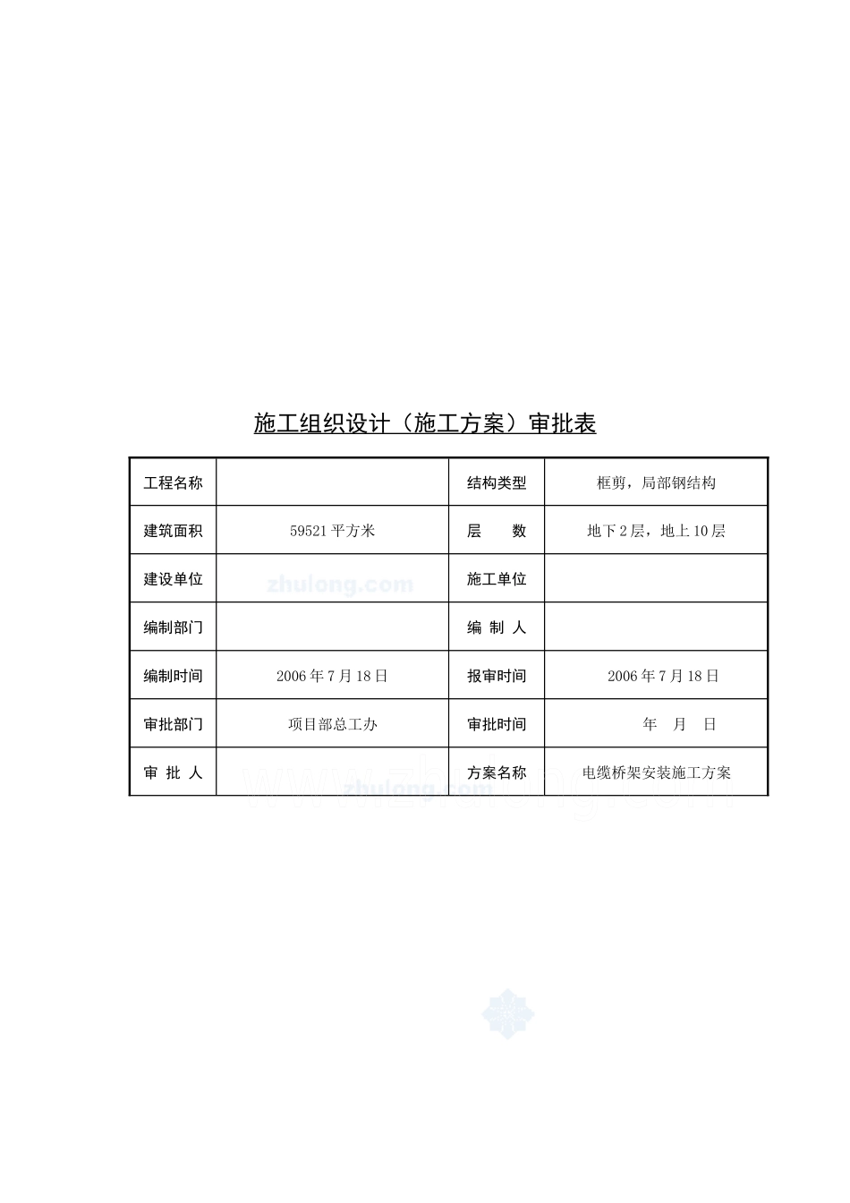 电缆桥架安装施工方案_secret_第2页