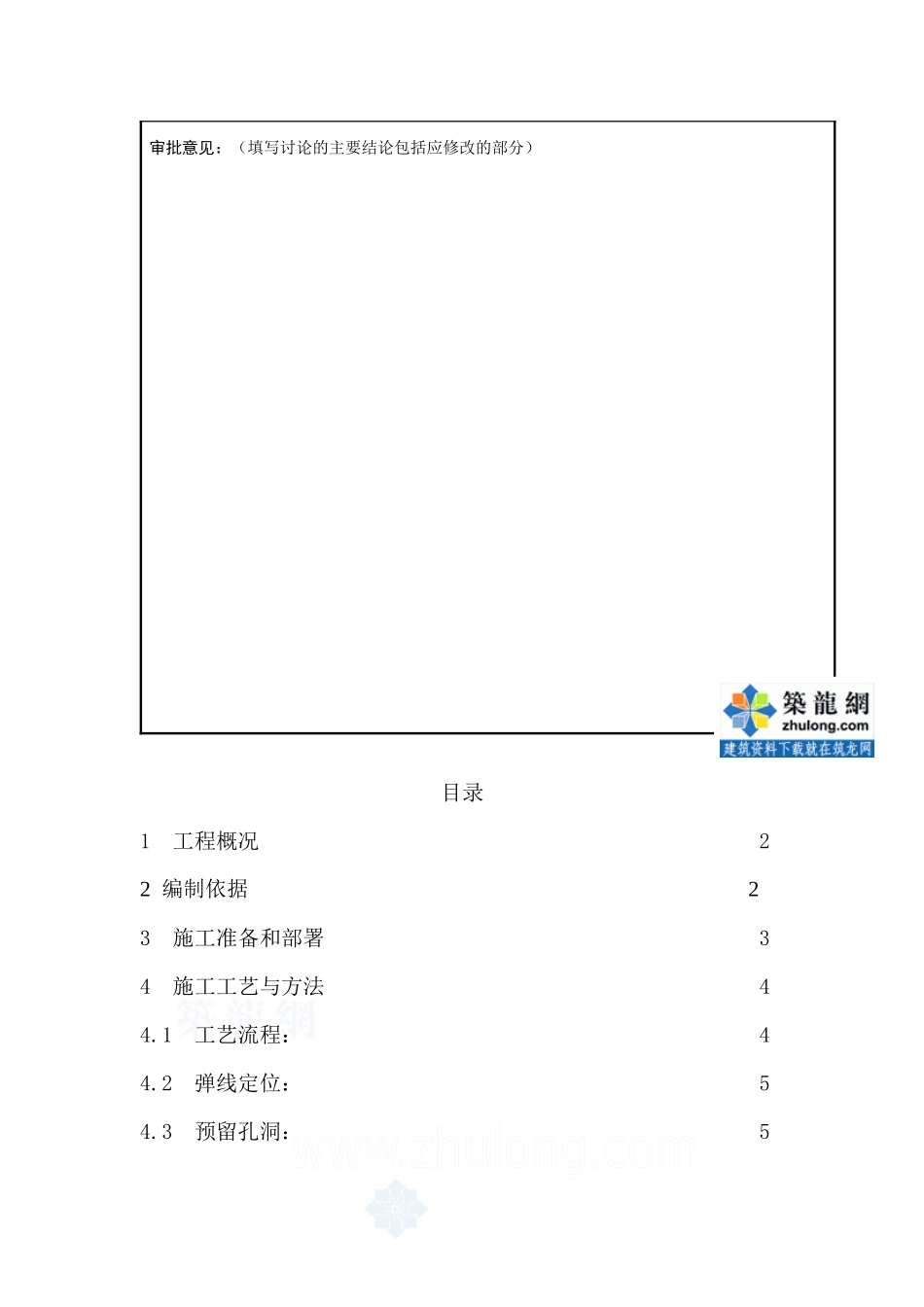 电缆桥架安装施工方案_secret_第3页