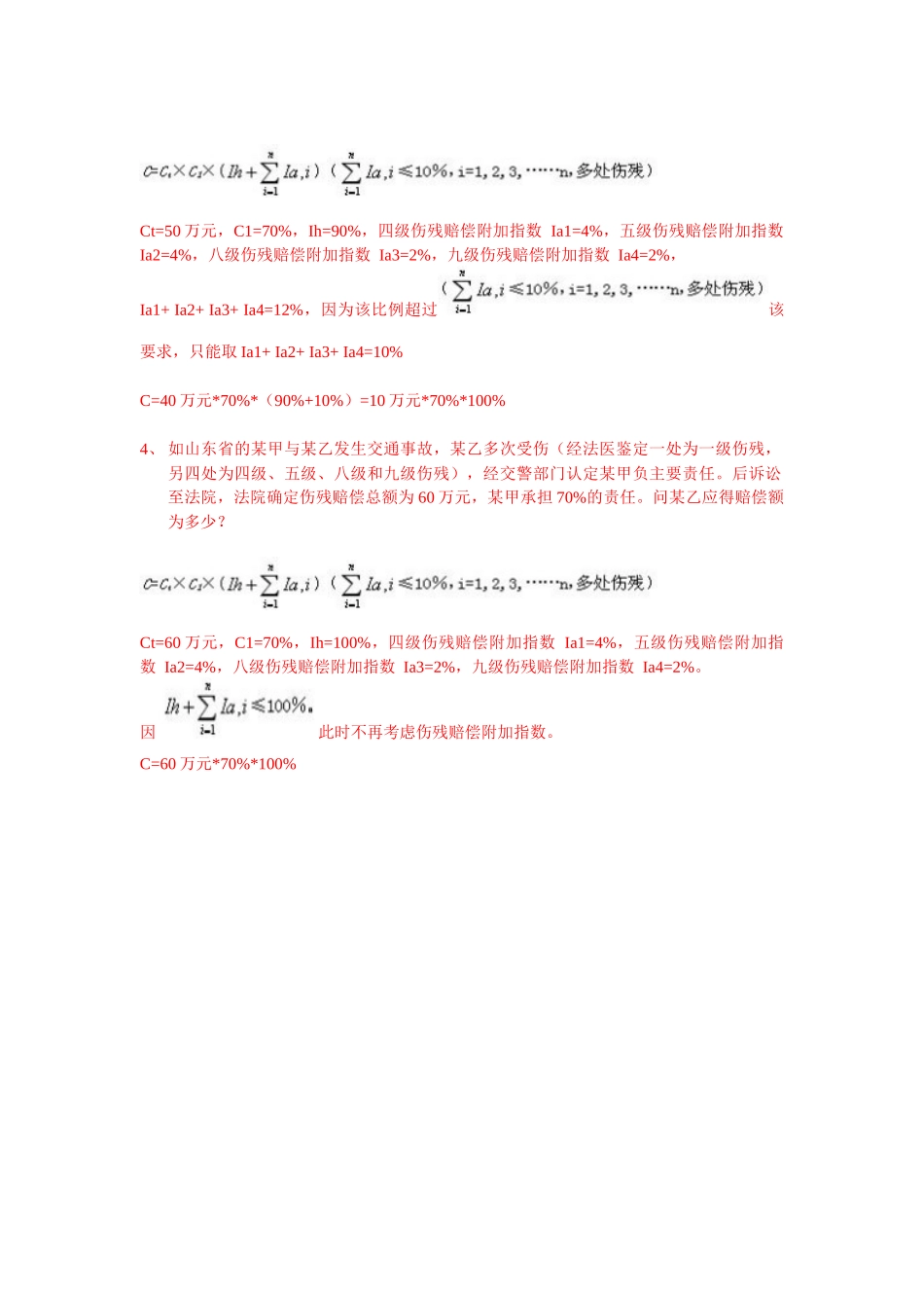 道路交通事故受伤人员伤残评定_第3页