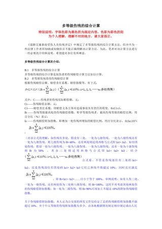道路交通事故受伤人员伤残评定