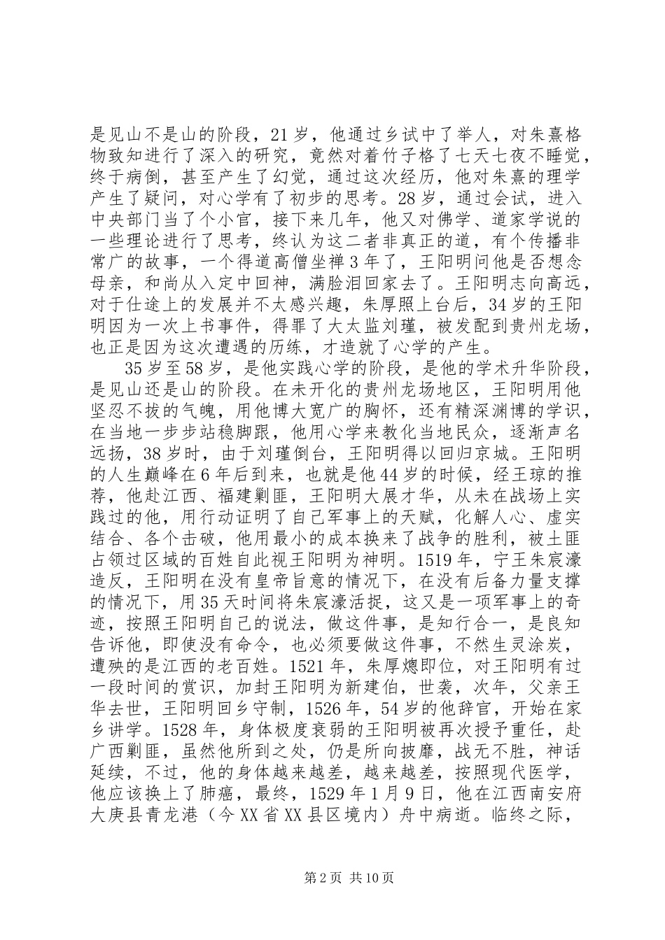 《知行合一——王阳明》读书心得多篇_第2页