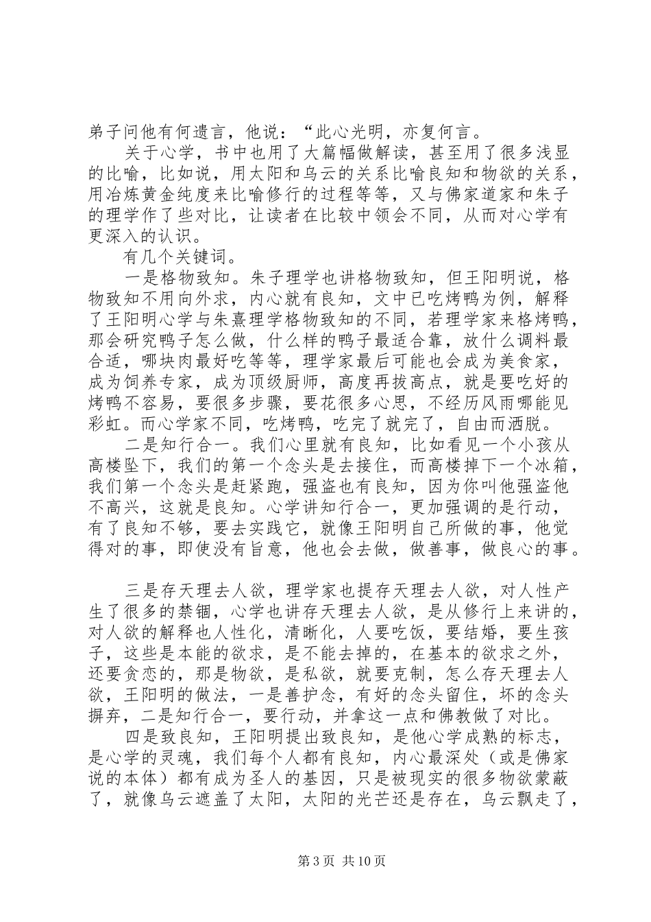 《知行合一——王阳明》读书心得多篇_第3页