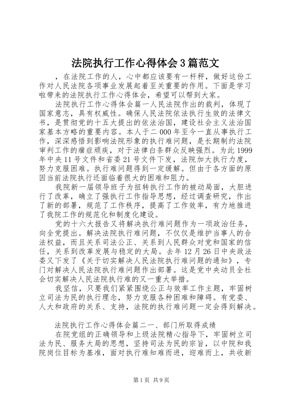 法院执行工作心得体会3篇范文_第1页