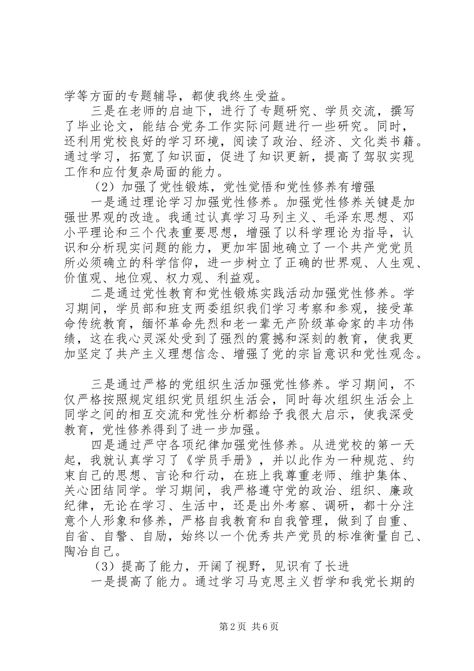 党校中青班学习心得体会_第2页