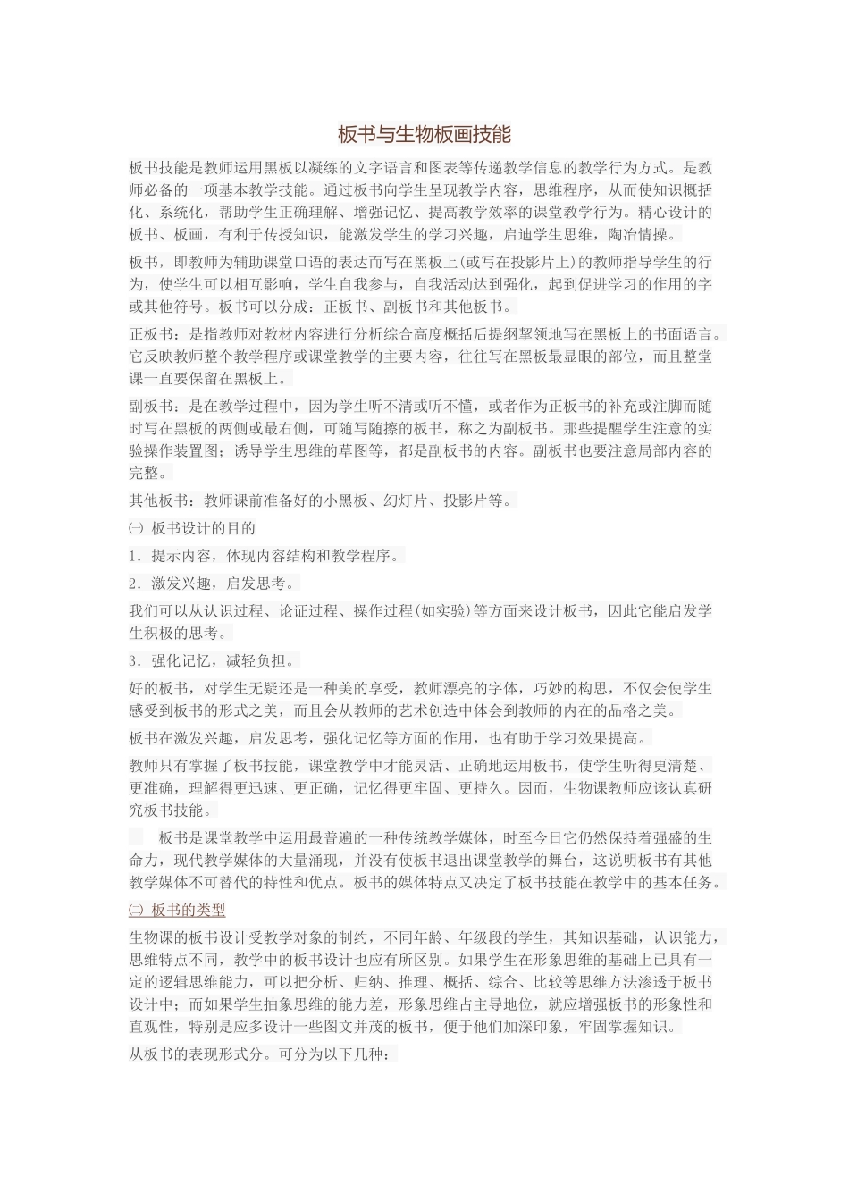 板书与生物版画技能_第1页