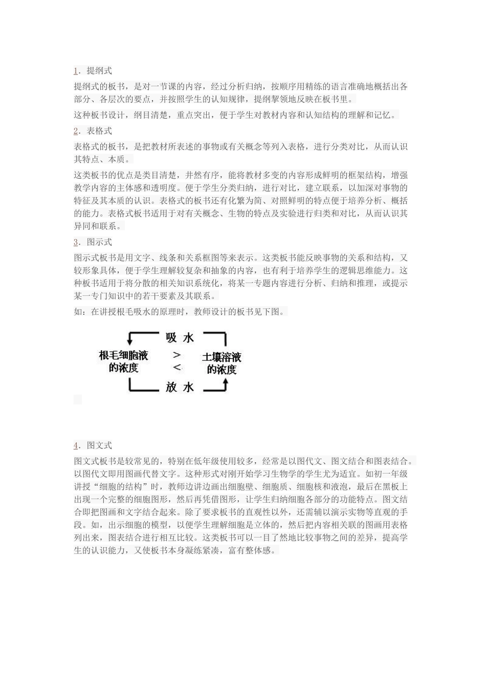 板书与生物版画技能_第2页