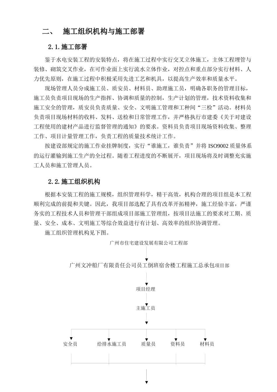 给排水施工组织设计及调试方案(文船)_第3页