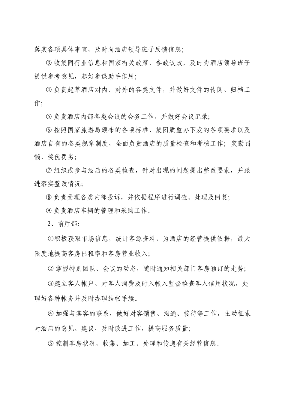 五星级国际大酒店组织机构设置方案_第2页