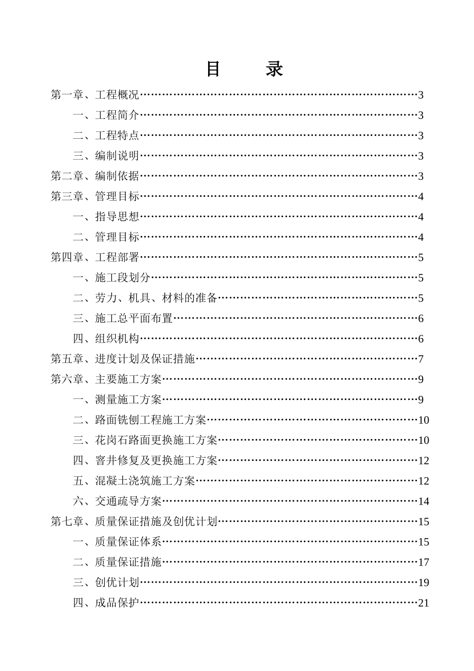 某地产西子湾北整治工程技术标培训资料_第2页