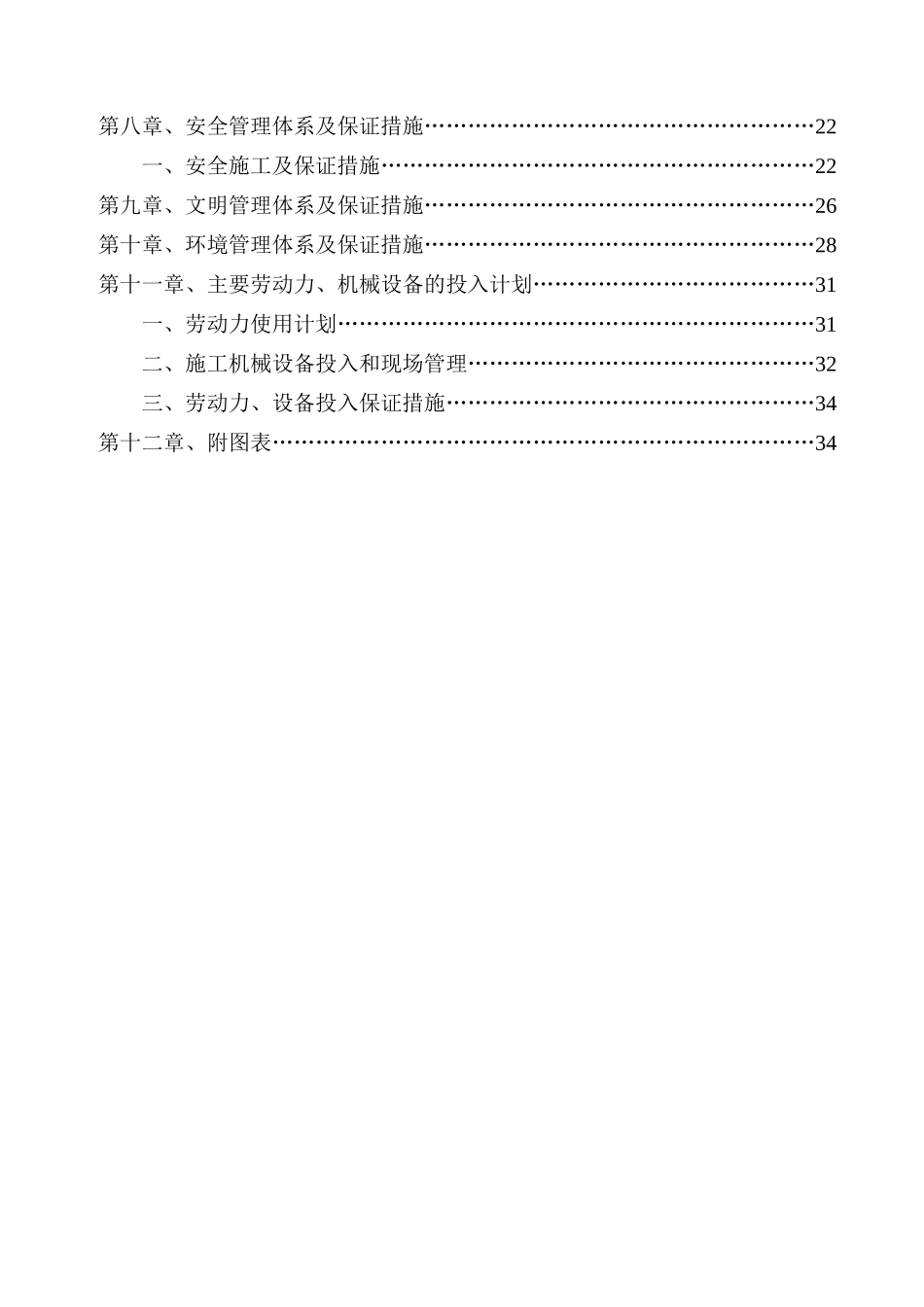 某地产西子湾北整治工程技术标培训资料_第3页