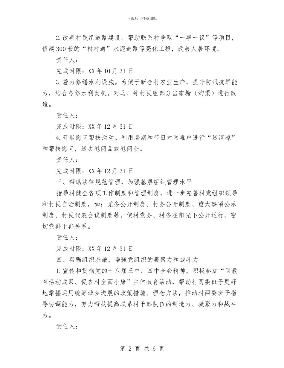 双联系四帮工作计划与双随机一公开抽查工作计划汇编_第2页