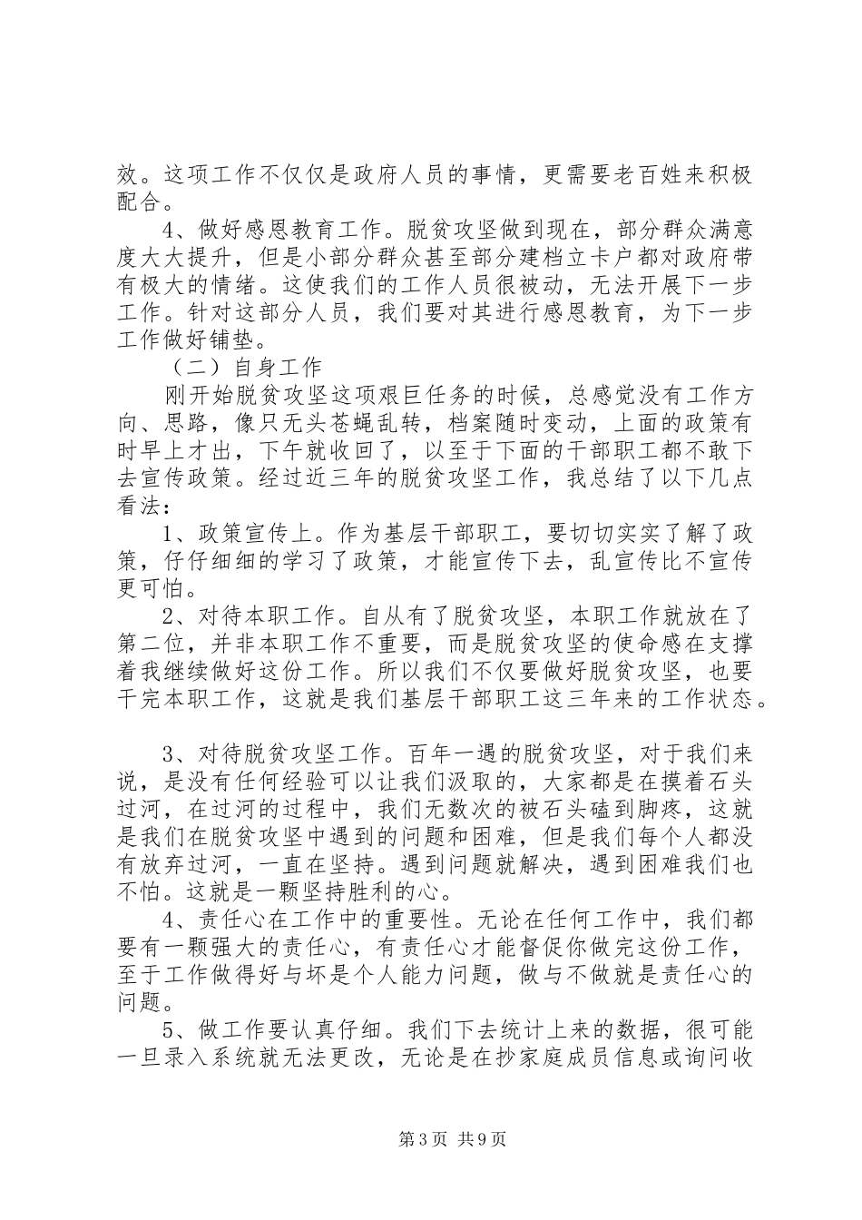 20XX年脱贫致富攻坚心得体会【六篇】_第3页