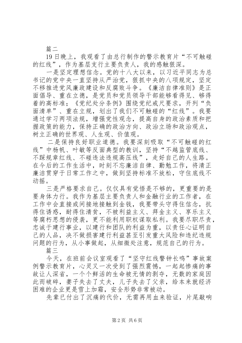 观看《红线》警示教育片心得六篇_第2页