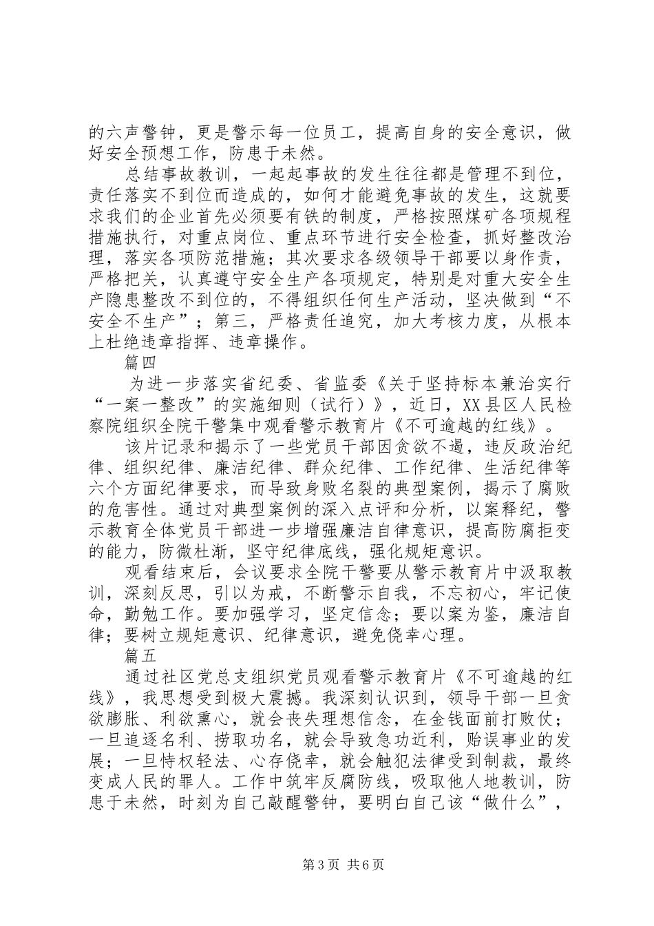 观看《红线》警示教育片心得六篇_第3页