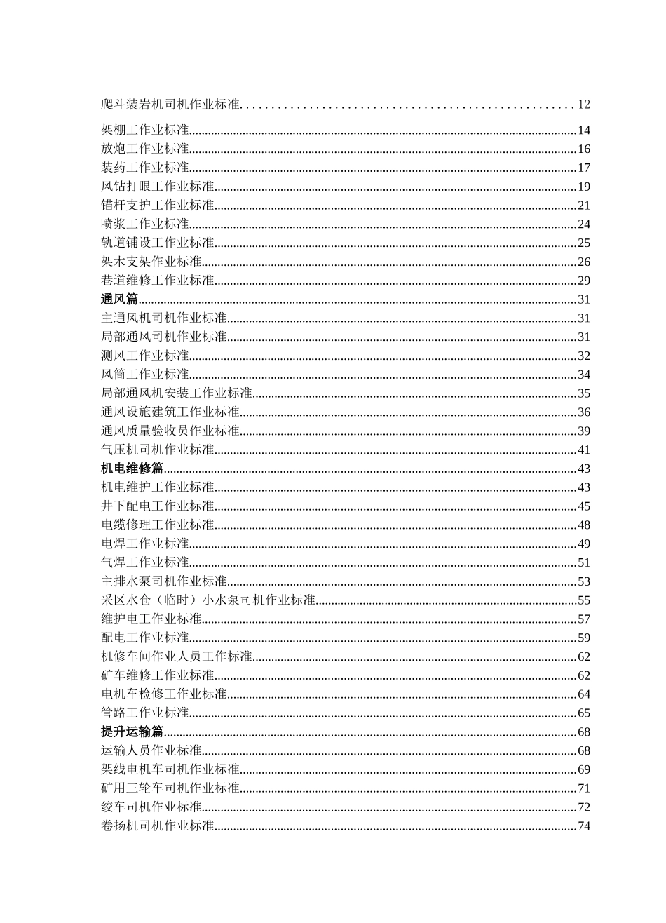 矿山各岗位生产精细化作业标准_第2页