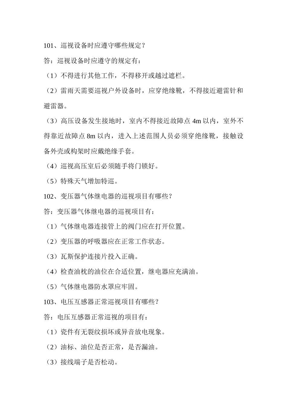 电力知识6968841_第1页