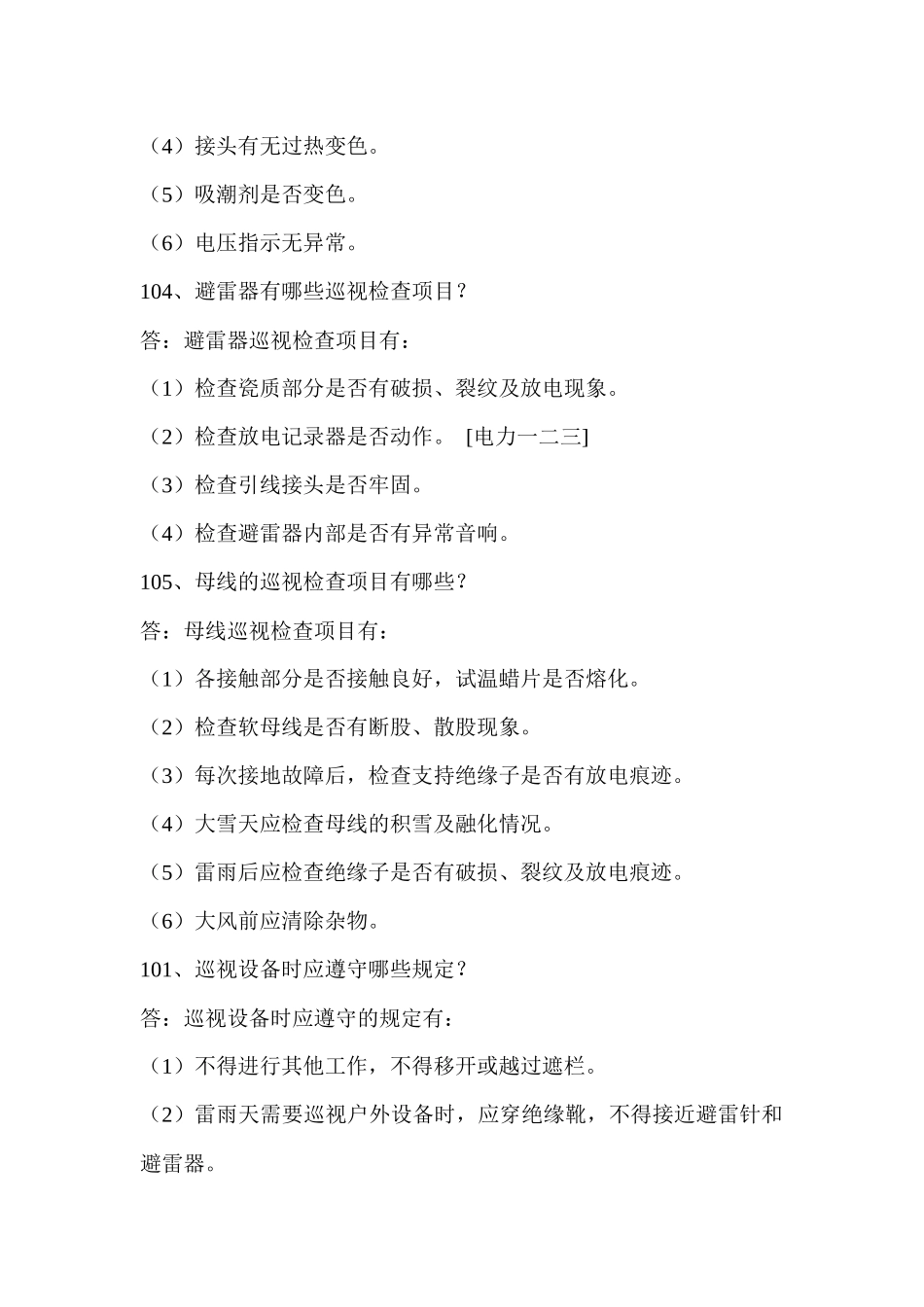 电力知识6968841_第2页