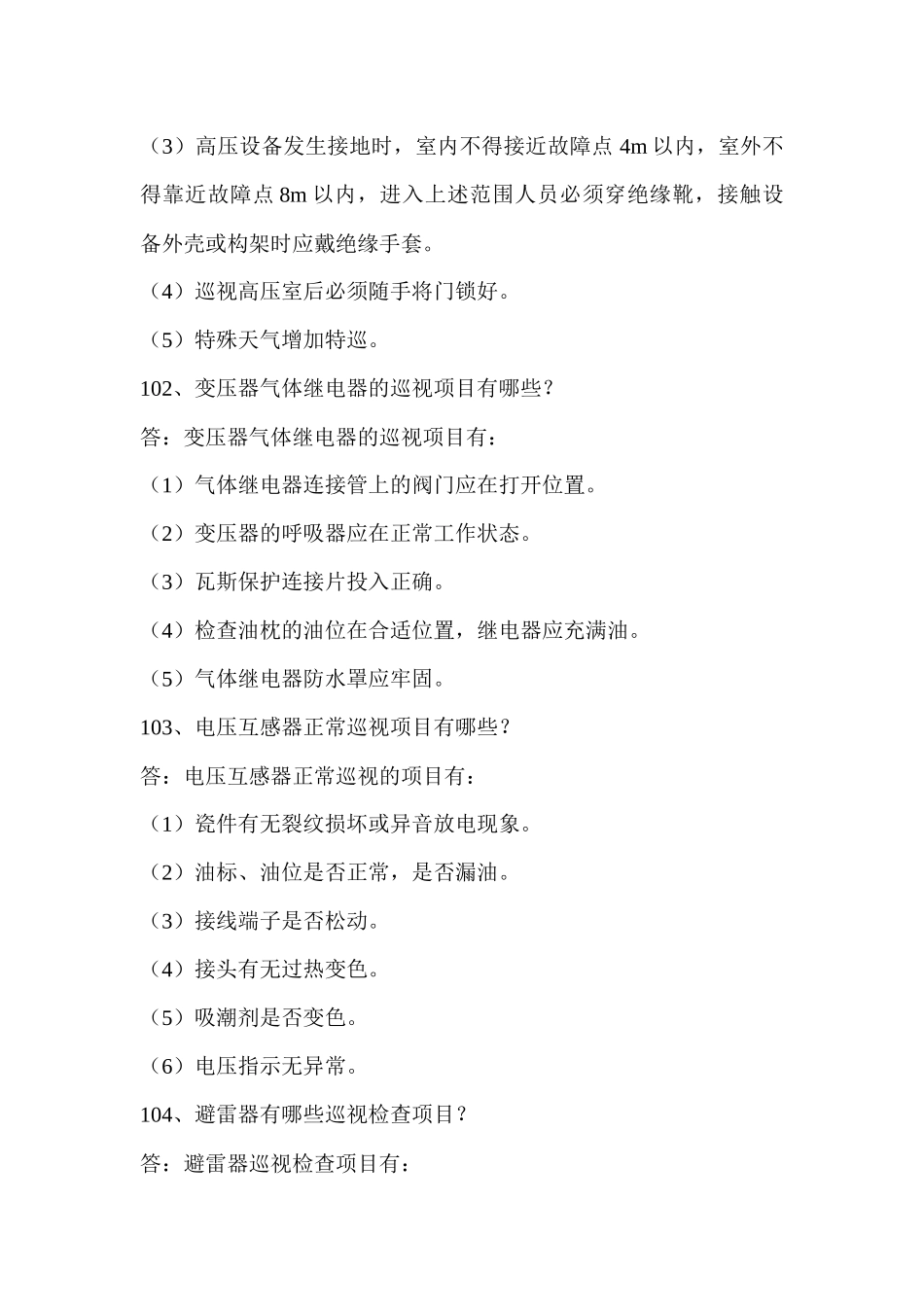 电力知识6968841_第3页